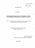 До Минь Хиеу. Долговечность мостовых сооружений с учетом коррозионных процессов в условиях Вьетнама: дис. кандидат технических наук: 05.23.11 - Проектирование и строительство дорог, метрополитенов, аэродромов, мостов и транспортных тоннелей. Москва. 2009. 157 с.