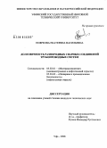 Пояркова, Екатерина Васильевна. Долговечность разнородных сварных соединений трубопроводных систем: дис. кандидат технических наук: 05.02.01 - Материаловедение (по отраслям). Уфа. 2008. 173 с.