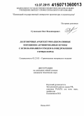 Суздальцев, Олег Владимирович. Долговечные архитектурно-декоративные порошково-активированные бетоны с использованием отходов камнедробления горных пород: дис. кандидат наук: 05.23.05 - Строительные материалы и изделия. Пенза. 2015. 237 с.