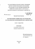 Траленко, Елена Сергеевна. Долговременное влияние вида вскармливания на соматическое и психофизическое развитие детей: дис. кандидат медицинских наук: 14.00.09 - Педиатрия. Ростов-на-Дону. 2008. 166 с.