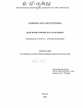 Пояркова, Наталья Сергеевна. Дом и мир в прозе М.А. Булгакова: дис. кандидат филологических наук: 10.01.01 - Русская литература. Москва. 2005. 210 с.