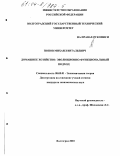 Попов, Михаил Витальевич. Домашнее хозяйство: Эволюционно-функциональный подход: дис. кандидат экономических наук: 08.00.01 - Экономическая теория. Волгоград. 2003. 174 с.