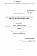 Муслова, Мария Евгеньевна. Домашнее хозяйство и его особенности в малом городе: политэкономический аспект: дис. кандидат экономических наук: 08.00.01 - Экономическая теория. Шуя. 2007. 169 с.