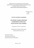 Сабурова Людмила Вадимовна. Домашние и дикие животные в языковой картине мира вологодского крестьянина: дис. кандидат наук: 10.02.01 - Русский язык. ФГБОУ ВО «Вологодский государственный университет». 2019. 195 с.