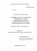 Колоскова, Светлана Владимировна. Домашний арест как мера пресечения в современном уголовном судопроизводстве России: доктрина, юридическая техника и правоприменительная практика: дис. кандидат наук: 12.00.03 - Гражданское право; предпринимательское право; семейное право; международное частное право. Москва. 2014. 251 с.