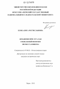 Клоц, Алиса Ростиславовна. Домашняя прислуга как социальный феномен эпохи сталинизма: дис. кандидат исторических наук: 07.00.02 - Отечественная история. Пермь. 2012. 197 с.