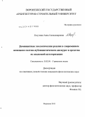 Лагутина, Анна Александровна. Доминантные экологические реалии в современном немецком газетно-публицистическом дискурсе и средства их языковой категоризации: дис. кандидат наук: 10.02.04 - Германские языки. Воронеж. 2013. 524 с.