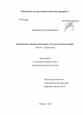 Баркалова, Наталия Валериевна. Доминантные языковые категории в текстах различных жанров: дис. кандидат филологических наук: 10.02.19 - Теория языка. Москва. 2013. 179 с.