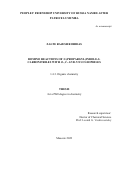 Залте Раджеш Рохидас. Domino reactions of N-(propargyl)indole-2-carbonitriles with O-, C- and N-nucleophiles (Домино-реакции N-(пропаргил)индол-2-карбонитрилов с O-, C- и N-нуклеофилами): дис. кандидат наук: 00.00.00 - Другие cпециальности. ФГАОУ ВО «Российский университет дружбы народов». 2023. 117 с.