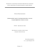 Матвеева Мария Дмитриевна. Домино-реакции 1-ароил-3,4-дигидроизохинолинов с участием электронодефицитных алкинов и алкенов: дис. кандидат наук: 02.00.03 - Органическая химия. ФГАОУ ВО «Российский университет дружбы народов». 2019. 223 с.