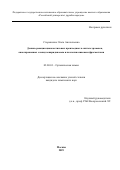 Стороженко Ольга Анатольевна. Домино-реакции цианометильных производных в синтезе хроменов, аннелированных с имидазопиридиновым или изохинолиновым фрагментами: дис. кандидат наук: 02.00.03 - Органическая химия. ФГАОУ ВО «Российский университет дружбы народов». 2019. 171 с.