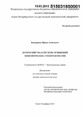 Бондаренко, Ирина Алексеевна. Домохозяйства в системе отношений экономических субъектов России: дис. кандидат наук: 08.00.01 - Экономическая теория. Армавир. 2014. 377 с.