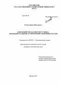 Клоков, Денис Викторович. Домохозяйство как институт рынка: эволюция и развитие в современной экономике России: дис. кандидат наук: 08.00.01 - Экономическая теория. Москва. 2013. 190 с.