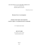 Иванова Ольга Александровна. Донорно-акцепторные циклопропаны в синтезе карбо- и гетероциклических соединений: дис. доктор наук: 00.00.00 - Другие cпециальности. ФГБОУ ВО «Московский государственный университет имени М.В. Ломоносова». 2024. 355 с.