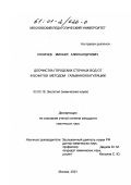 Коничев, Михаил Александрович. Доочистка городских сточных вод от фосфатов методом гальванокоагуляции: дис. кандидат химических наук: 03.00.16 - Экология. Москва. 2001. 143 с.