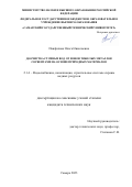 Панфилова Ольга Николаевна. Доочистка сточных вод от ионов тяжелых металлов сорбентами на основе природных материалов: дис. кандидат наук: 00.00.00 - Другие cпециальности. ФГБОУ ВО «Самарский государственный технический университет». 2023. 144 с.