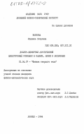 Волкова, Людмила Петровна. Доплер-сдвинутый акустический циклотронный резонанс в кадмии, цинке и вольфраме: дис. кандидат физико-математических наук: 01.04.07 - Физика конденсированного состояния. Донецк. 1984. 150 с.