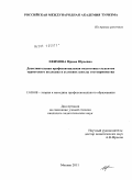 Ефимова, Ирина Юрьевна. Дополнительная профессиональная подготовка студентов туристского колледжа в условиях школы гостеприимства: дис. кандидат педагогических наук: 13.00.08 - Теория и методика профессионального образования. Москва. 2011. 191 с.