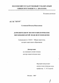 Сотникова, Наталья Николаевна. Дополнительное эколого-биологическое образование детей: модели и технологии: дис. доктор педагогических наук: 13.00.01 - Общая педагогика, история педагогики и образования. Москва. 2007. 416 с.