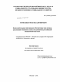 Борисенко, Иван Владимирович. Дополнительное пенсионное обеспечение как основа реализации накопительных механизмов российской пенсионной системы: дис. кандидат экономических наук: 08.00.05 - Экономика и управление народным хозяйством: теория управления экономическими системами; макроэкономика; экономика, организация и управление предприятиями, отраслями, комплексами; управление инновациями; региональная экономика; логистика; экономика труда. Москва. 2011. 147 с.