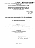 Ерегина, Анна Геннадьевна. Дополнительное профессиональное образование как фактор профессионального развития государственных гражданских служащих: дис. кандидат наук: 22.00.04 - Социальная структура, социальные институты и процессы. Москва. 2015. 193 с.