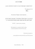 Потапенко, Мария Александровна. Дополнительные степени свободы в задачах о самосинхронизации вибровозбудителей: дис. кандидат физико-математических наук: 01.02.01 - Теоретическая механика. Санкт-Петербург. 2012. 108 с.