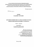 Фомин, Владимир Сергеевич. Дополнительный гемостаз ложа желчного пузыря аппликацией биокомпозиции "Тромбокол": дис. кандидат медицинских наук: 14.00.27 - Хирургия. Москва. 2008. 151 с.