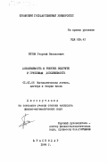 Титов, Георгий Николаевич. Дополняемость в решетке подгрупп и групповая дополняемость: дис. кандидат физико-математических наук: 01.01.06 - Математическая логика, алгебра и теория чисел. Краснодар. 1984. 87 с.