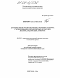 Боброва, Ольга Павловна. Доращивание и откорм бычков на жомовых рационах с использованием комплексных мелассных добавок, содержащих аммофос: дис. кандидат сельскохозяйственных наук: 06.02.02 - Кормление сельскохозяйственных животных и технология кормов. Белгород. 2004. 122 с.