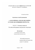 Курченкова, Анна Владимировна. А. Дорогойченко. Своеобразие идейно-эстетических принципов творчества: дис. кандидат филологических наук: 10.01.02 - Литература народов Российской Федерации (с указанием конкретной литературы). Саранск. 2003. 232 с.