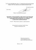 Пешкун, Александр Владимирович. Дорожно-транспортный травматизм в Московской области и совершенствование оказания скорой медицинской помощи пострадавшим в догоспитальном периоде: дис. кандидат наук: 14.02.03 - Общественное здоровье и здравоохранение. Москва. 2013. 166 с.