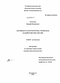 Локтионов, Валерий Михайлович. Дорожные осы (Hymenoptera, Pompilidae) Дальнего Востока России: дис. кандидат биологических наук: 03.00.09 - Энтомология. Владивосток. 2010. 220 с.