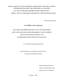 Агатиева Элима Арбиевна. Доставка рекомбинантного гена лактоферрина для патогенетической коррекции острого гнойно-воспалительного процесса в поднижнечелюстной области крысы: дис. кандидат наук: 00.00.00 - Другие cпециальности. ФГБОУ ВО «Казанский государственный медицинский университет» Министерства здравоохранения Российской Федерации. 2024. 108 с.