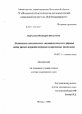 Корчагина, Виктория Васильевна. Достижение максимального стоматологического здоровья детей раннего возраста внедрением современных технологий: дис. доктор медицинских наук: 14.00.21 - Стоматология. Москва. 2008. 277 с.