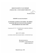 Бовырин, Александр Владимирович. Достижение заданных качественно-численных характеристик классов систем управления с возмущениями в обратной связи: дис. кандидат физико-математических наук: 05.13.01 - Системный анализ, управление и обработка информации (по отраслям). Нижний Новгород. 2003. 80 с.