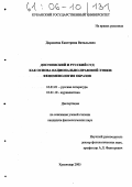 Дорошева, Екатерина Витальевна. Достоевский и русский суд как основа национально-правовой этики: феноменология образов: дис. кандидат филологических наук: 10.01.01 - Русская литература. Краснодар. 2005. 250 с.