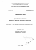 Марченко, Вадим Янович. Достоинство личности в конституционно-правовом измерении: дис. кандидат юридических наук: 12.00.02 - Конституционное право; муниципальное право. Москва. 2008. 184 с.