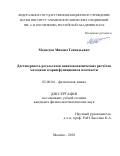 Медведев, Михаил Геннадьевич. Достоверность результатов квантовохимических расчётов методами теории функционала плотности: дис. кандидат наук: 02.00.04 - Физическая химия. Москва. 2018. 122 с.