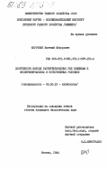 Корочкин, Евгений Федорович. Доступность молоди растительноядных рыб хищникам в экcпериментальных и естественных условиях: дис. кандидат биологических наук: 03.00.10 - Ихтиология. Москва. 1984. 163 с.