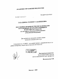 Табалдиева, Чолпон Сааданбековна. Досудебное производство по материалам и уголовным делам, поступившим из других государств: по материалам Кыргызской Республики и Российской Федерации: дис. кандидат юридических наук: 12.00.09 - Уголовный процесс, криминалистика и судебная экспертиза; оперативно-розыскная деятельность. Москва. 2009. 179 с.