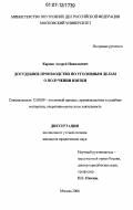 Карнов, Андрей Николаевич. Досудебное производство по уголовным делам о получении взятки: дис. кандидат юридических наук: 12.00.09 - Уголовный процесс, криминалистика и судебная экспертиза; оперативно-розыскная деятельность. Москва. 2006. 206 с.