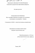 Осинцева, Валентина Михайловна. Досуг как сфера потребления культурных услуг молодежью: На материалах исследований в г. Тюмени: дис. кандидат социологических наук: 22.00.06 - Социология культуры, духовной жизни. Тюмень. 2003. 179 с.