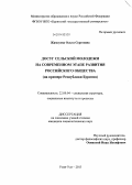 Жамсуева, Ольга Сергеевна. Досуг сельской молодежи на современном этапе развития российского общества: на примере Республики Бурятия: дис. кандидат наук: 22.00.04 - Социальная структура, социальные институты и процессы. Улан-Удэ. 2013. 197 с.