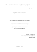 Федорова, Дарья Алексеевна. Досуг жителей г. Тюмени: 1964-1985 годы: дис. кандидат наук: 07.00.02 - Отечественная история. Тюмень. 2016. 250 с.