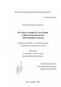 Резванов, Александр Анатольевич. Досуговая активность населения: социологический анализ генерационных сдвигов: дис. кандидат социологических наук: 22.00.06 - Социология культуры, духовной жизни. Ростов-на-Дону. 2002. 182 с.