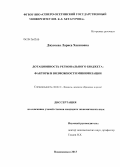 Джусоева, Лариса Хасановна. Дотационность регионального бюджета: факторы и возможности минимизации: дис. кандидат экономических наук: 08.00.10 - Финансы, денежное обращение и кредит. Владикавказ. 2013. 156 с.