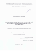 Кулакова Надежда Васильевна. Дотационные бюджеты субъектов Российской Федерации в механизме межбюджетного выравнивания: дис. кандидат наук: 08.00.10 - Финансы, денежное обращение и кредит. ФГБОУ ВО «Северо-Осетинский государственный университет имени Коста Левановича Хетагурова». 2020. 190 с.