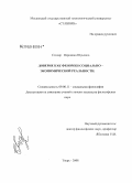 Столяр, Вероника Юрьевна. Доверие как феномен социально-экономической реальности: дис. кандидат философских наук: 09.00.11 - Социальная философия. Тверь. 2008. 139 с.