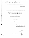 Новик, Александра Александровна. Доверительное управление имуществом в гражданском законодательстве: Его становление и развитие: дис. кандидат юридических наук: 12.00.03 - Гражданское право; предпринимательское право; семейное право; международное частное право. Ростов-на-Дону. 2001. 166 с.