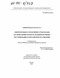 Новиков, Юрий Михайлович. Доверительное управление средствами частных инвесторов на фондовом рынке: регулирование и механизмы реализации: дис. кандидат экономических наук: 08.00.10 - Финансы, денежное обращение и кредит. Москва. 2004. 211 с.